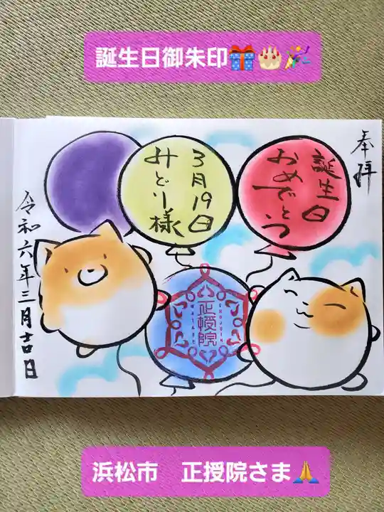 正授院(静岡県)