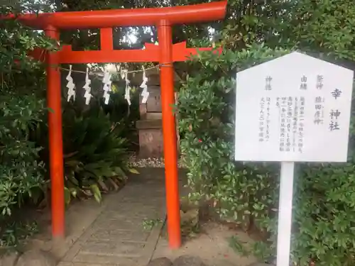 荒井神社の末社・摂社