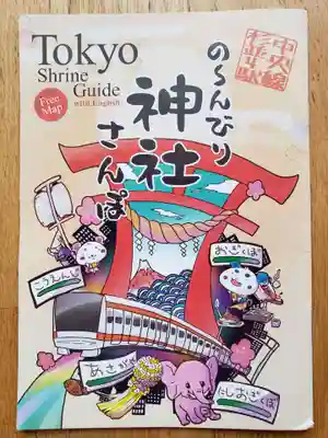 天沼熊野神社(東京都)