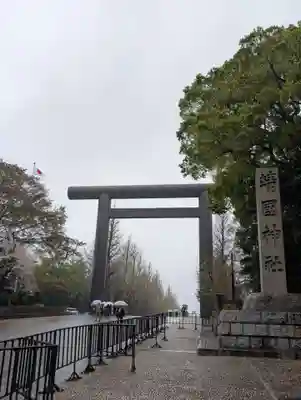 靖國神社(東京都)