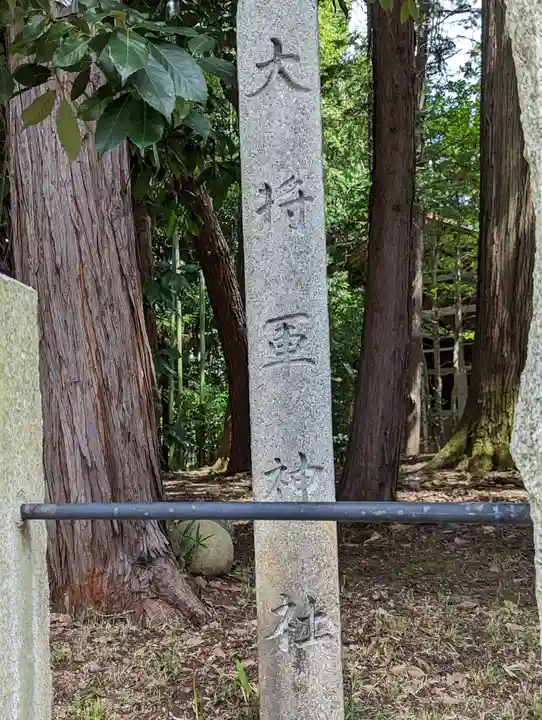 大將軍神社(京都府)