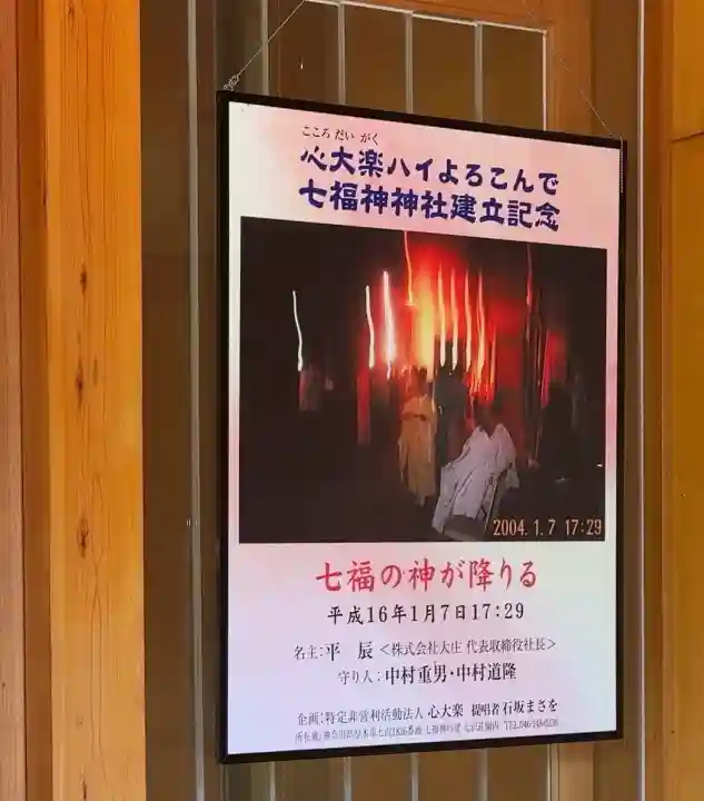 七福神神社(神奈川県)