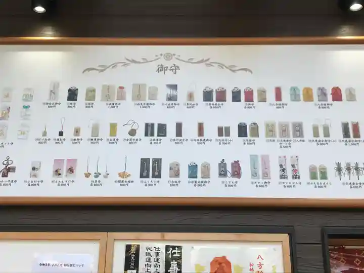 検見川神社の授与品その他