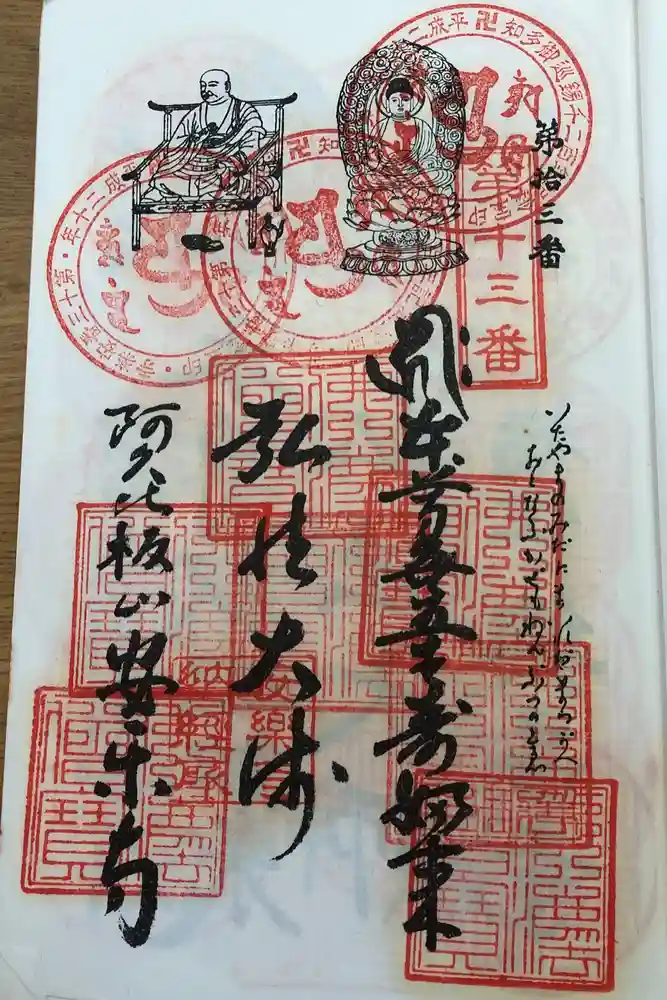 安楽寺の御朱印