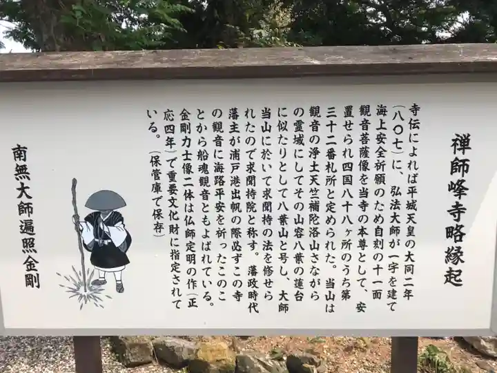 禅師峰寺(高知県)