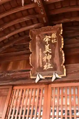 宇美神社(島根県)