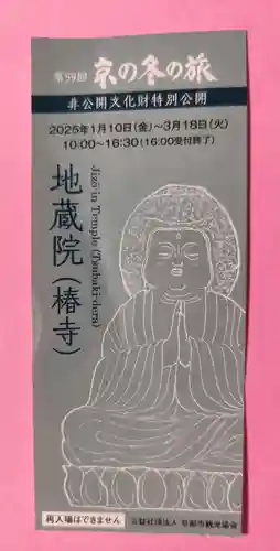 地蔵院（椿寺）(京都府)