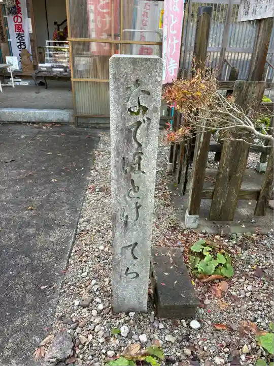 金城寺(富山県)