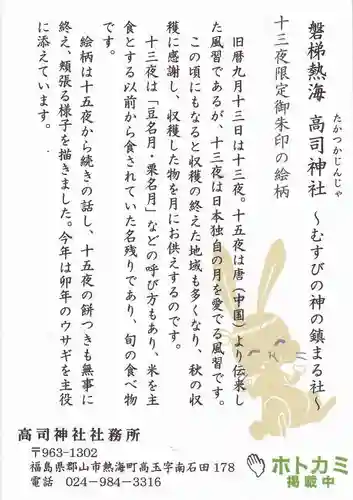 高司神社〜むすびの神の鎮まる社〜の授与品その他