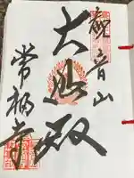 常福寺(山形県)