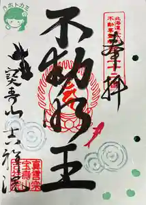 宝壽山 吉祥院の御朱印 2025年07月01日(火)〜(2025年08月11日(月) 12時02分58秒投稿)