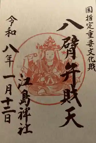 江島神社(神奈川県)