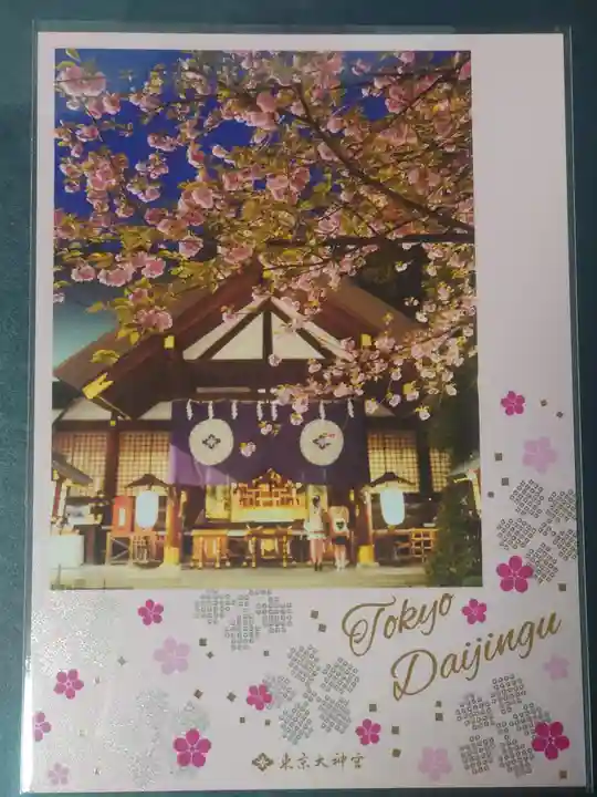 東京大神宮(東京都)