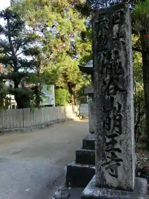 瀧谷不動尊 明王寺のその他建物