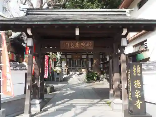 徳泉寺の山門・神門