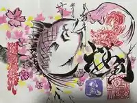 錦鯱神社の御朱印