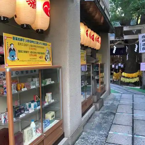 少彦名神社のその他建物