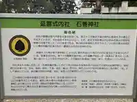 石巻神社(愛知県)