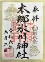 本郷氷川神社の御朱印