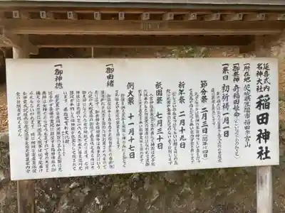 稲田神社(茨城県)