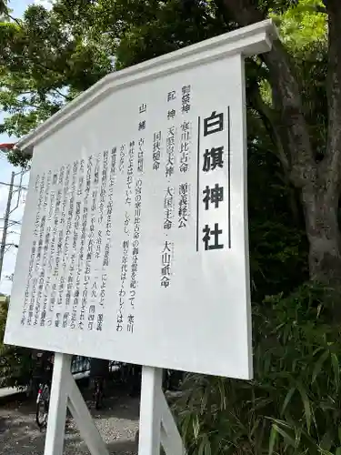 白旗神社(神奈川県)