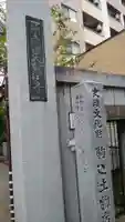 天栄寺のその他建物