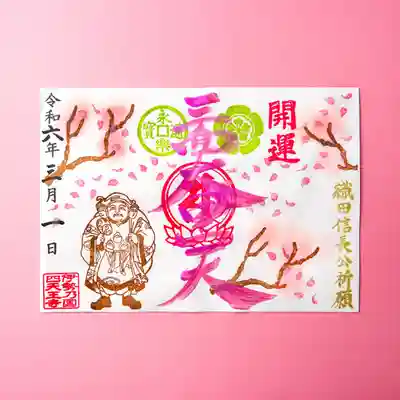 【春限定】薬師さまの特別御朱印「桜とお姫さまの祈り」（光る墨）