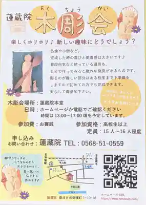 蓮蔵院の体験その他