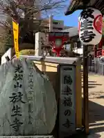 放生寺のその他建物