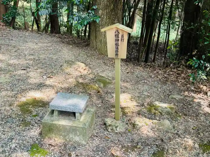 八王神社(尾山)(奈良県)