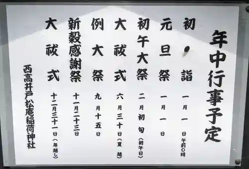 松庵稲荷神社の歴史