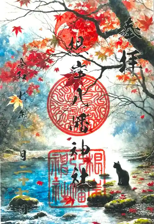 根岸八幡神社(神奈川県)