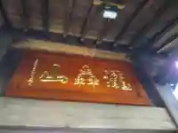 明王院(満願寺別院)のその他建物