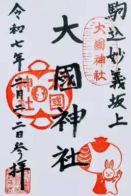 令和7年 通年御朱印　　　　　　　　　　　　　　　　　　　
初穂料 500円