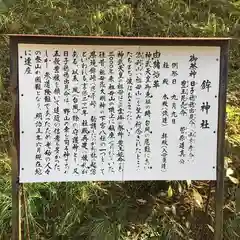 鉾神社の歴史