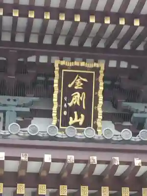 川崎大師（平間寺）(神奈川県)