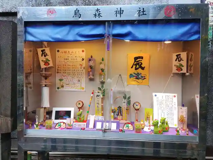 烏森神社(東京都)