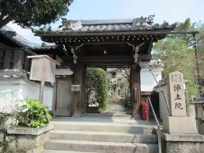浄土院の山門・神門