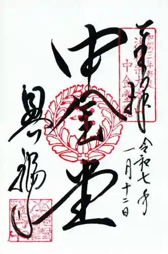 興福寺 中金堂の御朱印