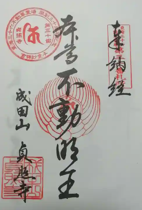 貞照寺の御朱印