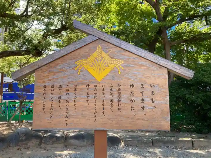 今益稲荷神社の歴史