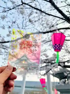 瀧宮神社の御朱印