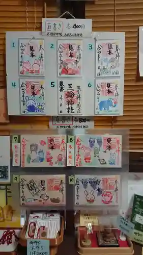 三輪神社(愛知県)