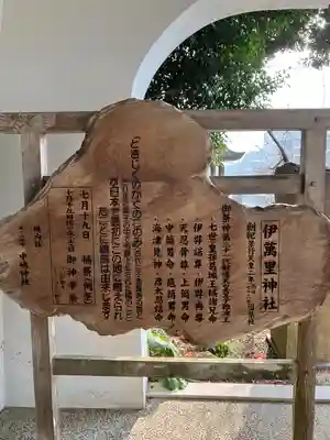 伊萬里神社(佐賀県)