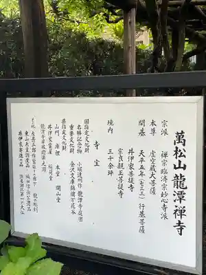 龍潭寺(静岡県)