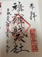 旗上弁財天社の御朱印