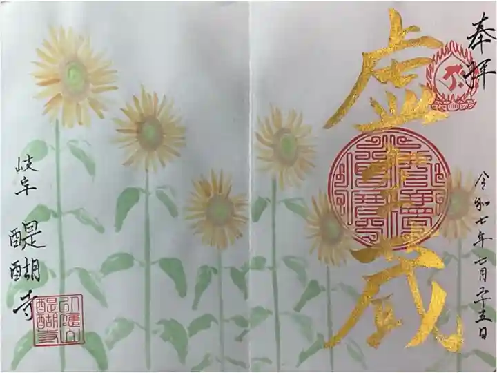 季節限定の直書き御朱印です。金のプレミアムフライデーに参拝でしたので金文字になっています。