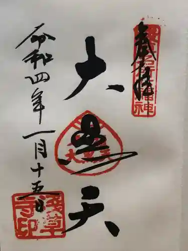 浅草寺の御朱印