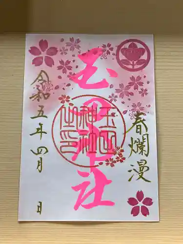 玉田神社(京都府)