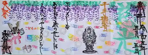 法岩院の御朱印